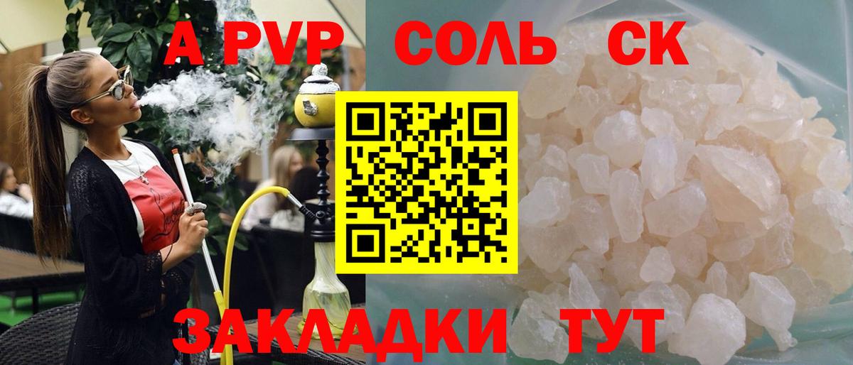 Alfa_PVP  Alpha-PVP кристаллы  A PVP СК КРИС  Вход с VPN  Гуково 