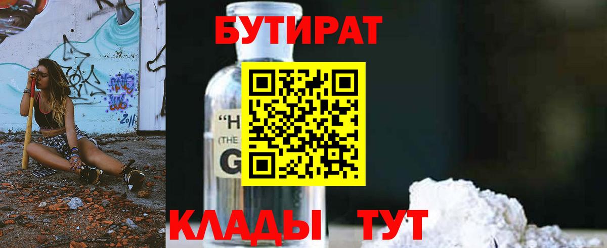 БУТИРАТ BDO 33% Гуково