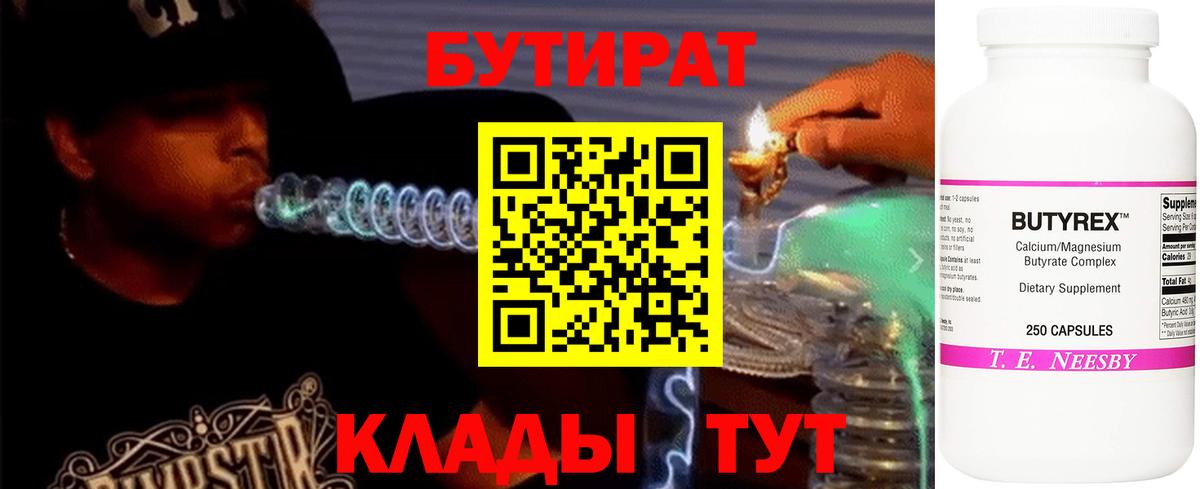 БУТИРАТ  Гуково  БУТИРАТ GHB 