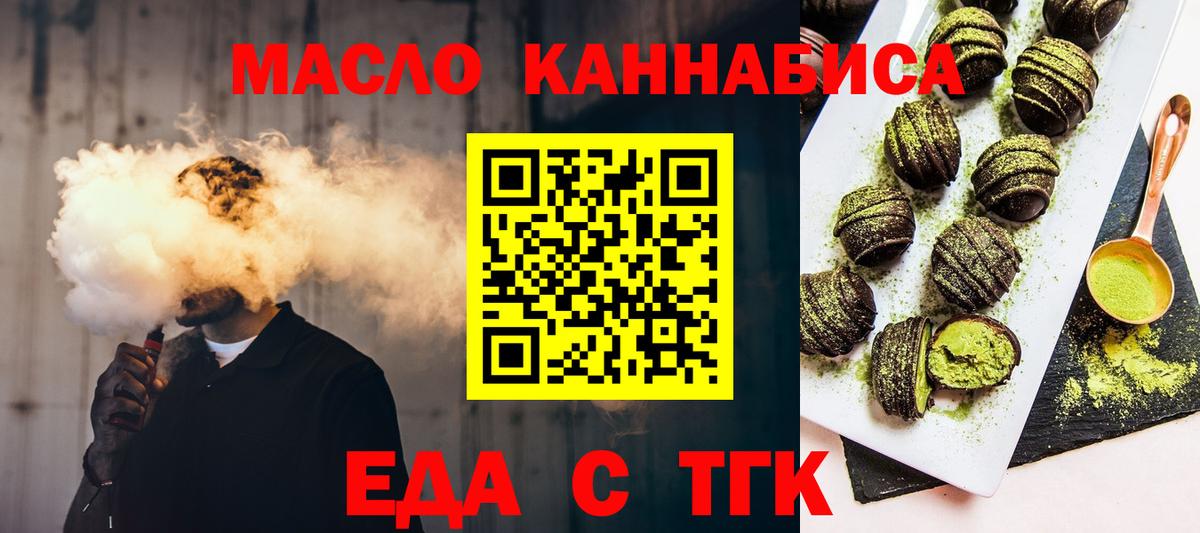 Печенье с ТГК конопля  Вход с VPN  Гуково 