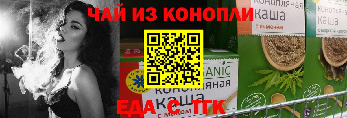 Cannafood марихуана  Гуково 