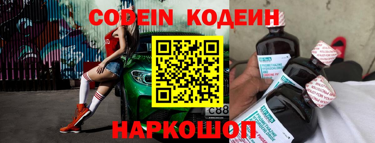 Гуково  Codein напиток Lean (лин)  Вход с VPN  Codein напиток Lean (лин) 