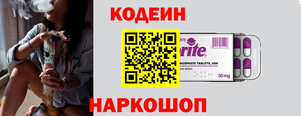 Кодеиновый сироп Lean Purple Drank  Гуково  Codein Purple Drank 
