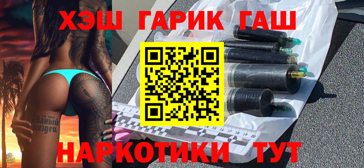 Гашиш  ГАШ убойный  Вход с VPN  что такое наркотик  Гуково 