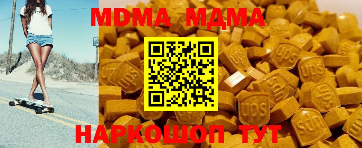 МДМА  МДМА crystal  Гуково  Вход с VPN  МДМА кристаллы 