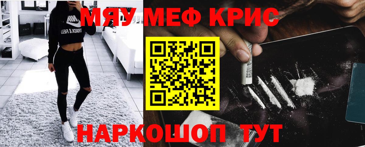 как найти закладки  МЕФ мука  Вход с VPN  Гуково  МЯУ-МЯУ VHQ  Мефедрон 